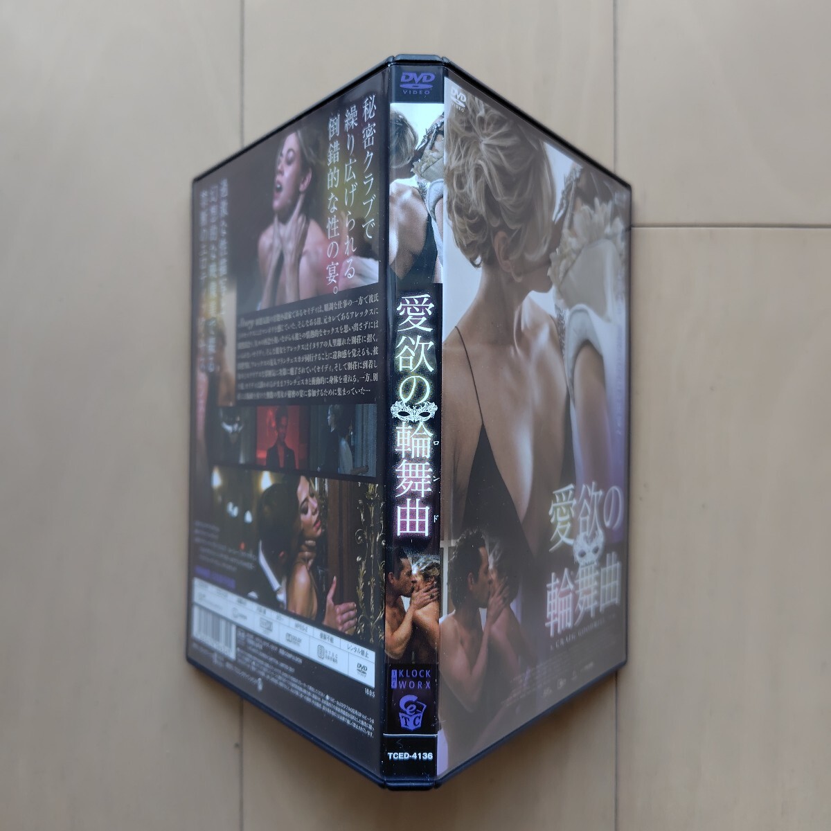 ☆DVD/セル版 愛欲の輪舞曲 アナリー・ティプトン/マルタ・ガスティーニ/クレイグ・グッドウィル監督_画像4