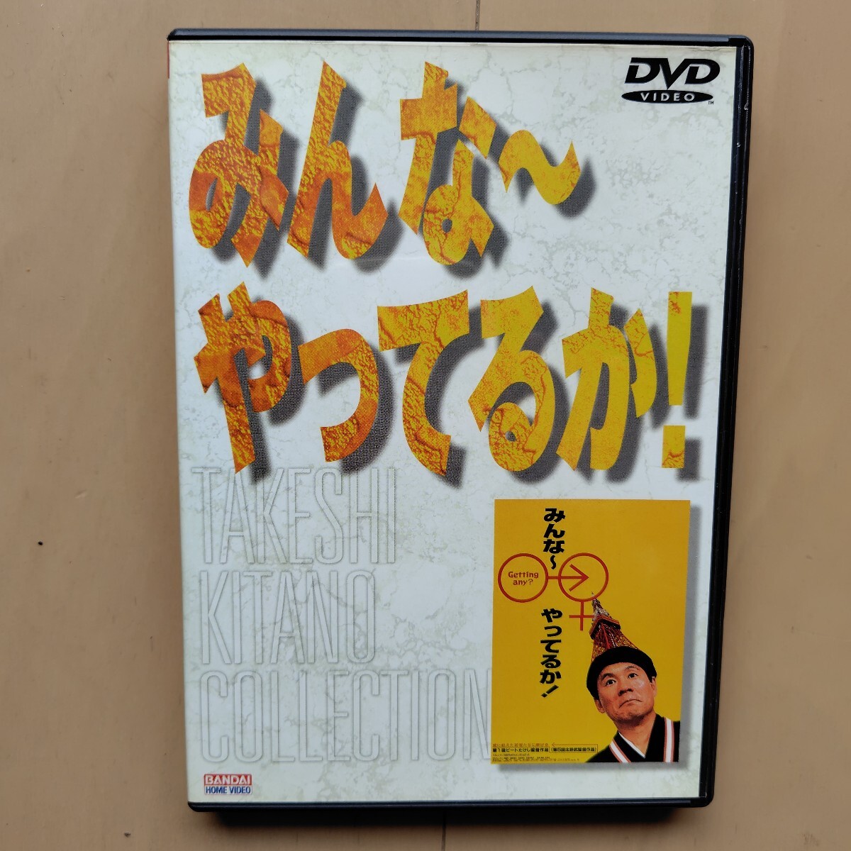 ☆DVD/セル版 みんな〜やってるか! ダンカン/左時枝/小林昭二/結城哲也/南方英二/大杉漣/寺島進/ 北野武監督_画像1