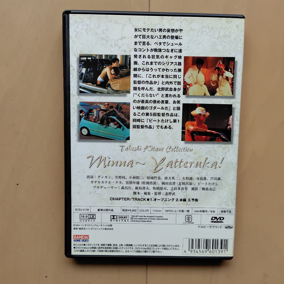 ☆DVD/セル版 みんな〜やってるか! ダンカン/左時枝/小林昭二/結城哲也/南方英二/大杉漣/寺島進/ 北野武監督_画像2