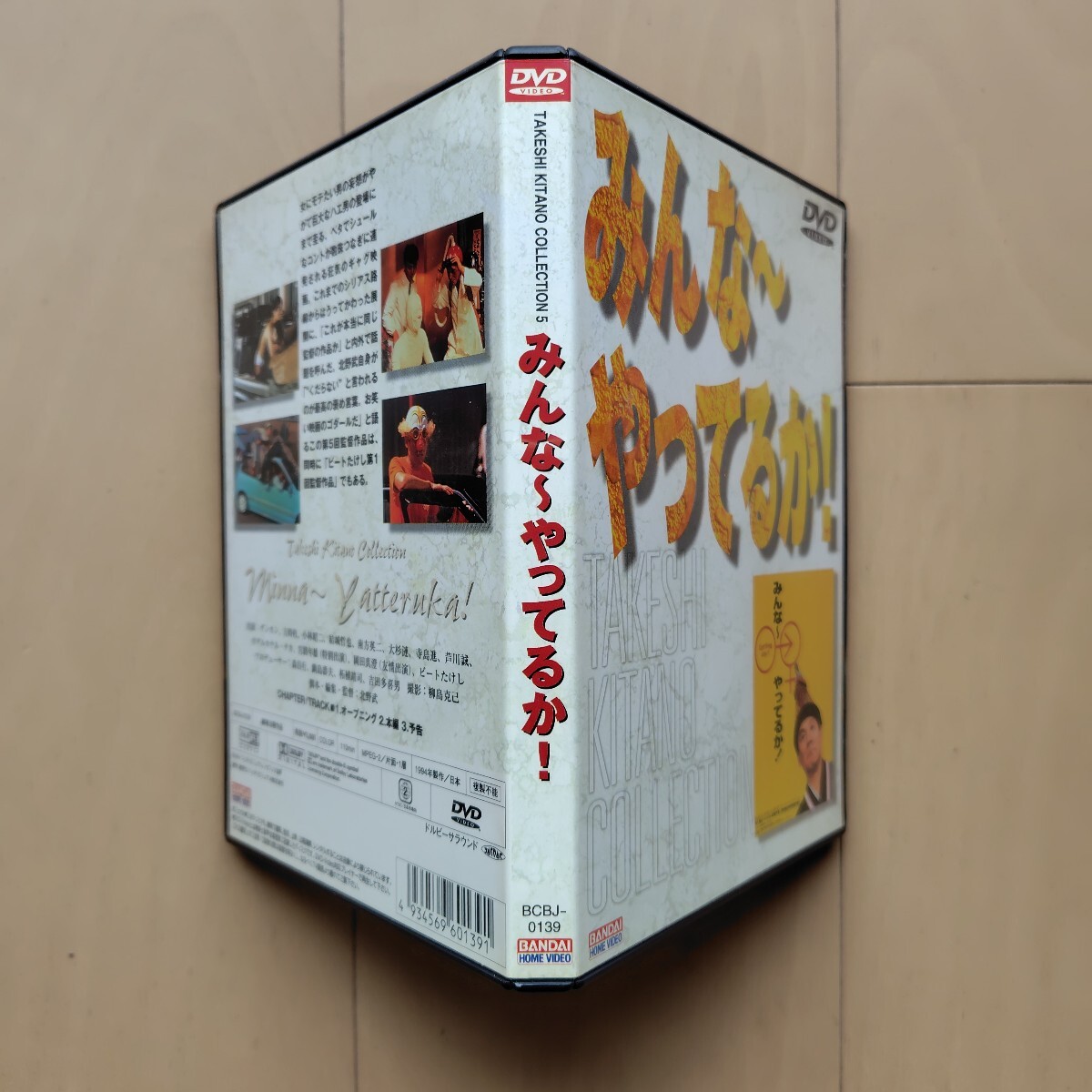 ☆DVD/セル版 みんな〜やってるか! ダンカン/左時枝/小林昭二/結城哲也/南方英二/大杉漣/寺島進/ 北野武監督_画像4