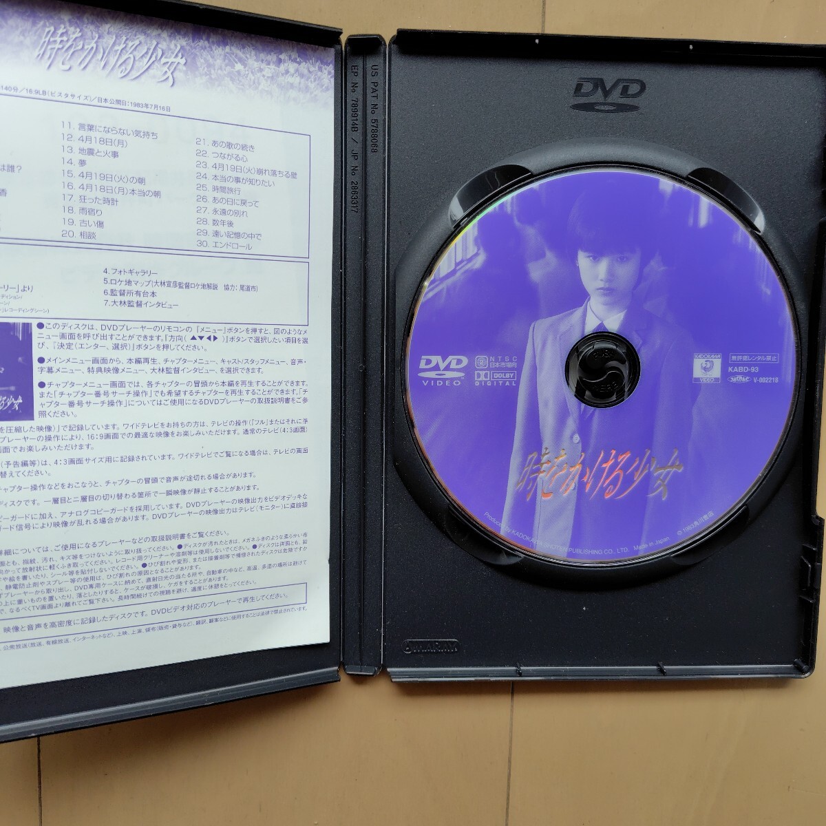 ☆DVD/セル版 時をかける少女 原田知世/大林宣彦監督_画像3