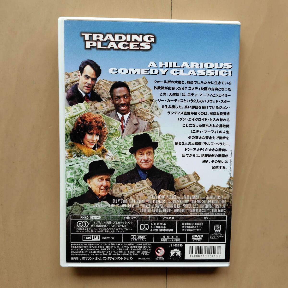 ☆DVD/セル版 大逆転 ダン・エイクロイド/エディマーフィ_画像2