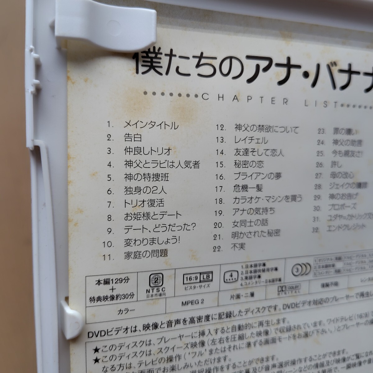 ☆DVD/セル版 僕たちのアナ・バナナ エドワード・ノートン/ベン・スティラー/ジェナ・エルフマン_画像4