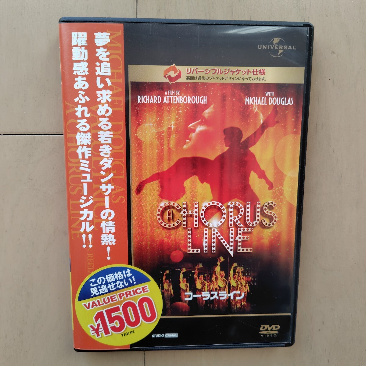 ☆DVD/セル版 コーラスライン マイケル・ダグラス/リチャード・アッテンボロー監督_画像1