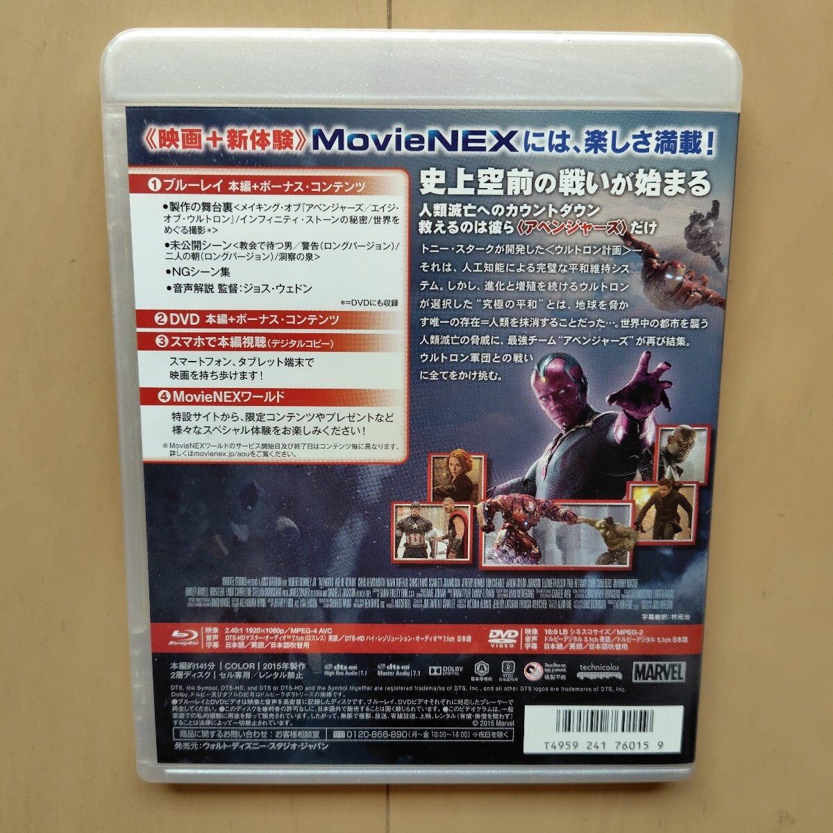 ☆ブルーレイ+DVD/セル版 アベンジャーズ/エイジ・オブ・ウルトロン MovieNEX 2枚組_画像2