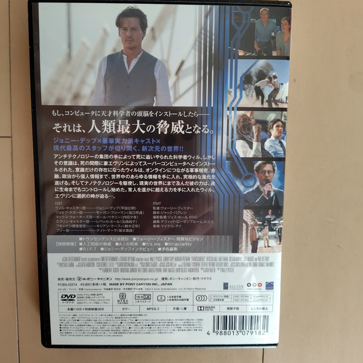 ☆DVD/セル版 トランセンデンス ジョニー・デップ/モーガン・フリーマン_画像4
