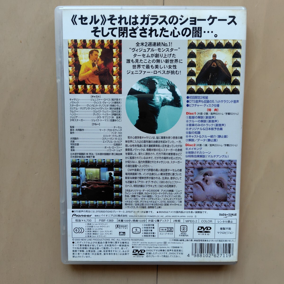 ☆DVD/セル版 ザ・セル 特別プレミアム版 初回限定2枚組 ジェニファー・ロペス_画像2