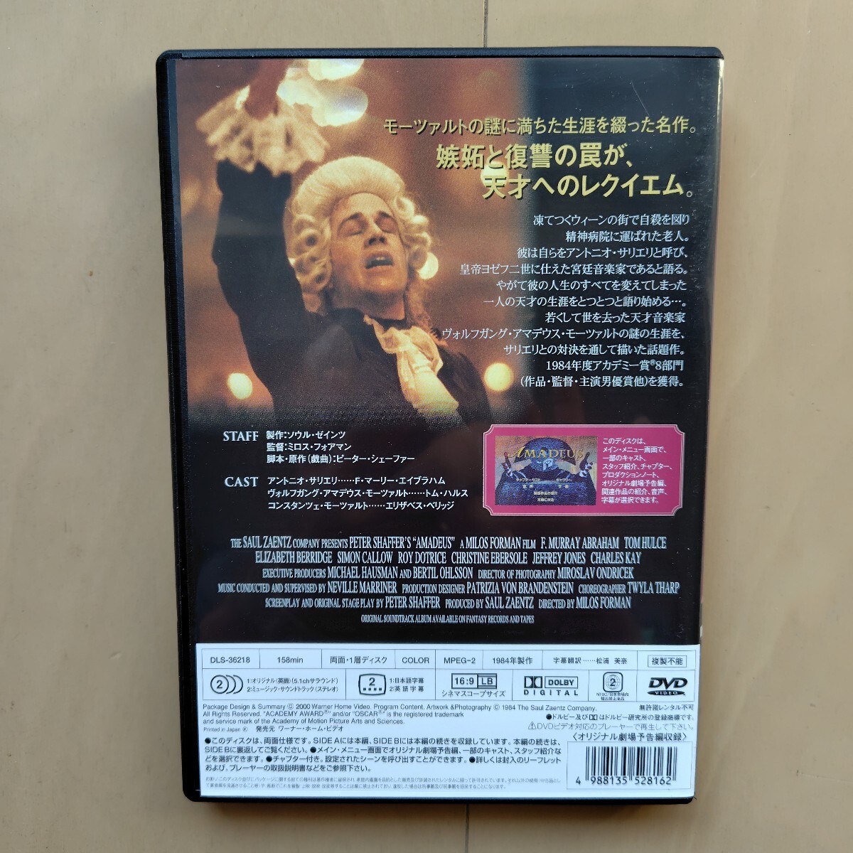 ☆DVD/セル版 アマデウス ミロス・フォアマン監督作品_画像2