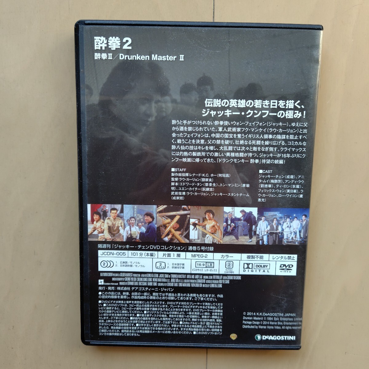☆DVD/セル版 デアゴスティーニ 酔拳2 ジャッキー・チェン_画像2