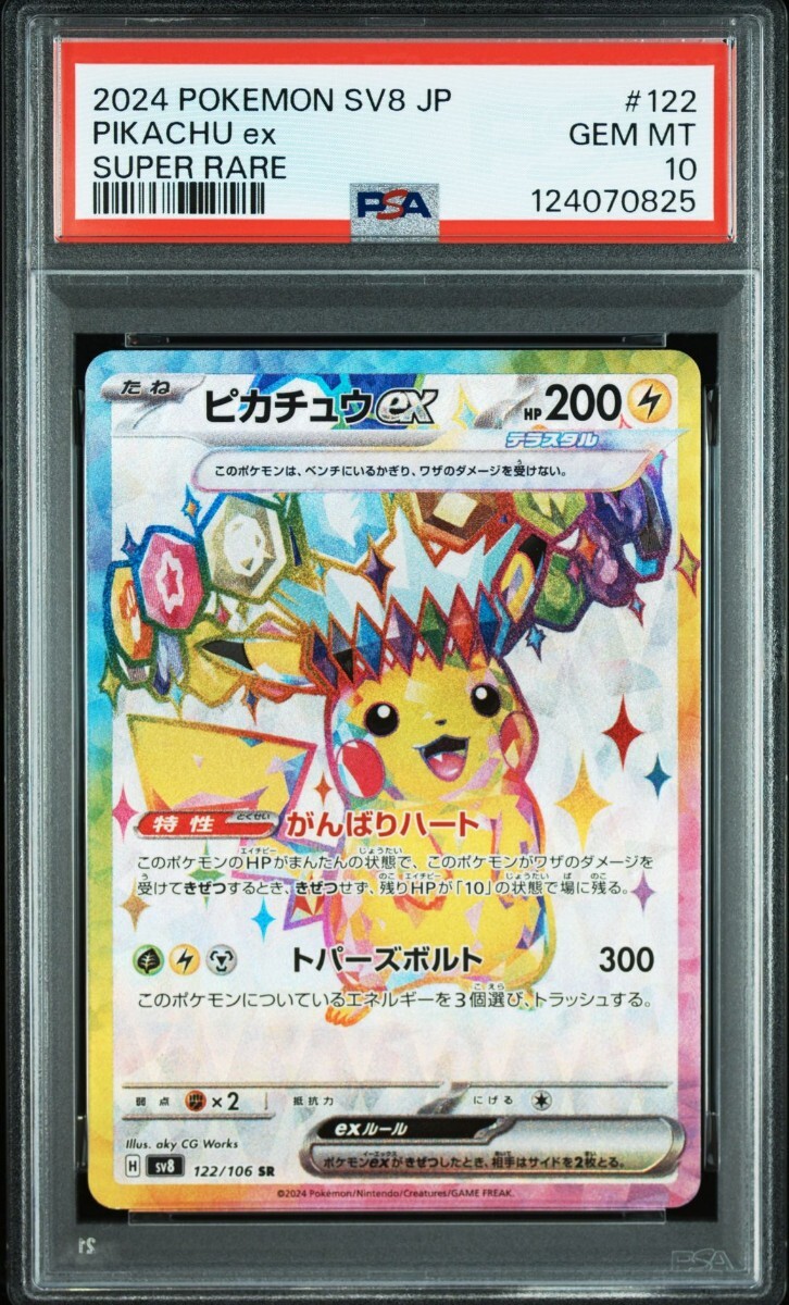 ポケモンカード ピカチュウex SR PSA10_画像1