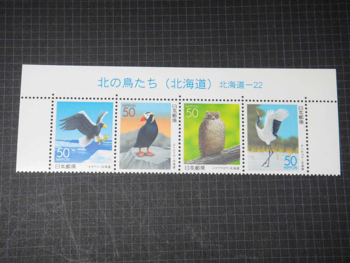 ふるさと北海道 北の鳥たち４種連刷題字付きNH美品_画像1