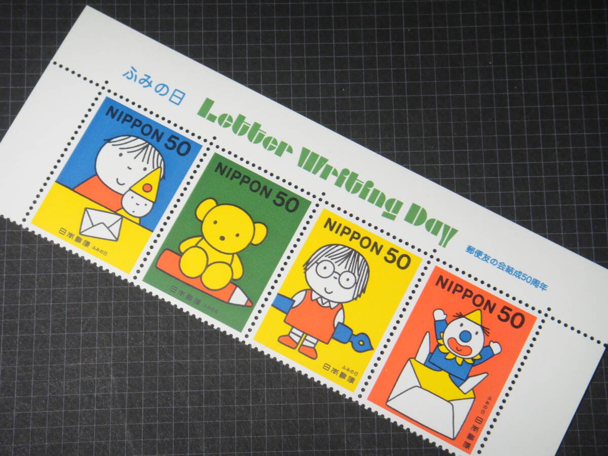 平成１１年ふみの日４種連刷題字付きNH美品_画像1