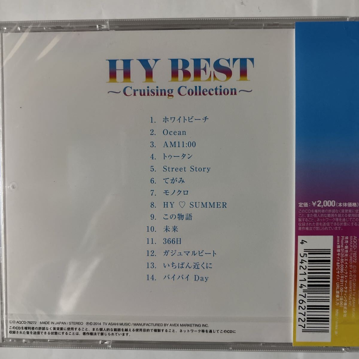 HY BEST 〜cruising Collection〜（新品未開封CD）_画像3