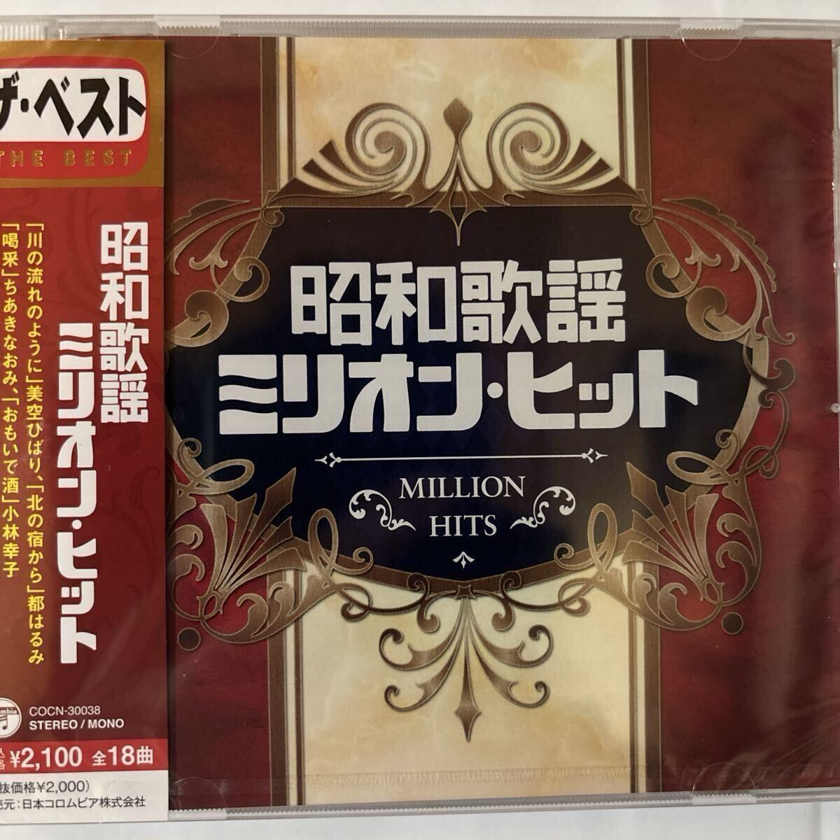 昭和歌謡ミリオン・ヒット（新品未開封CD）_画像1