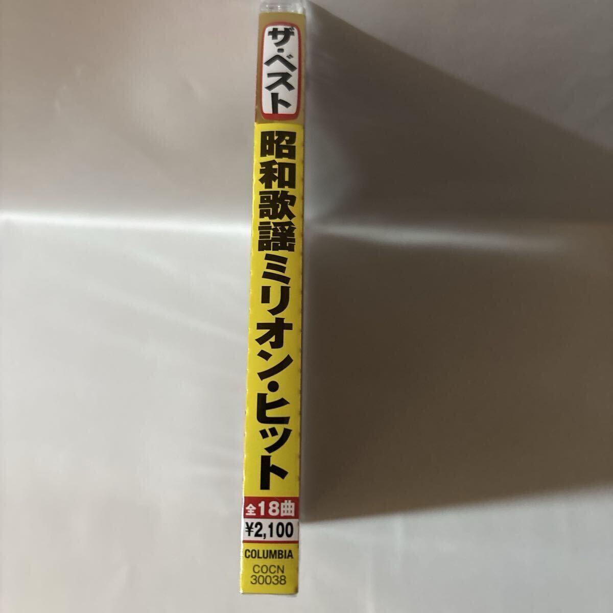 昭和歌謡ミリオン・ヒット（新品未開封CD）_画像2