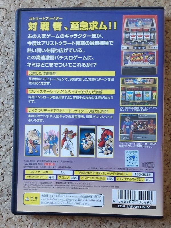 ★何本でも送料185円★　 PS2　スロッターUPコア7《激闘打! パチスロ ストリートファイターⅡ》m_画像7