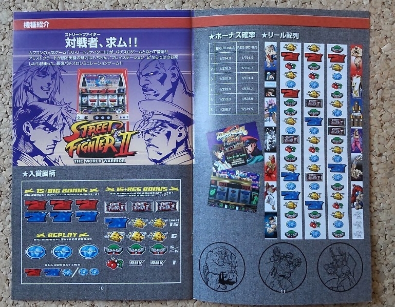 ★何本でも送料185円★　 PS2　スロッターUPコア7《激闘打! パチスロ ストリートファイターⅡ》m_画像9