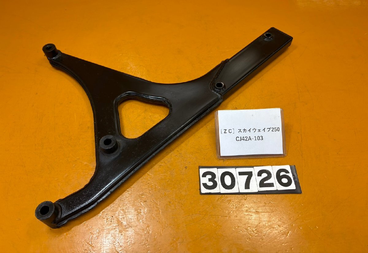 【送料無料!!】[ZC 30726]@スズキ SUZUKI スカイウェイブ250 CJ42A-103 スイングアーム_画像1