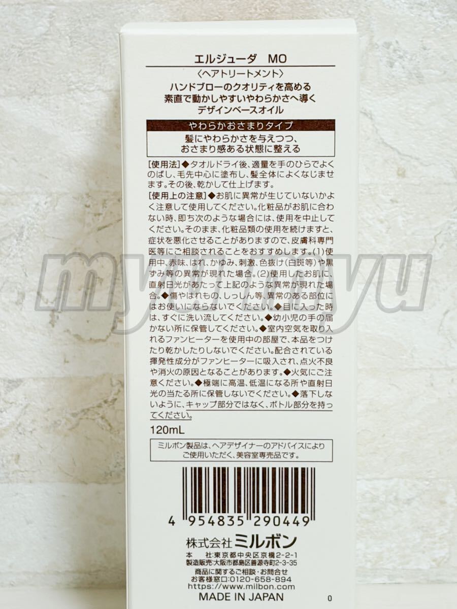 【外箱付き】ミルボン ディーセス エルジューダ MO 120ml 2点セット_画像3