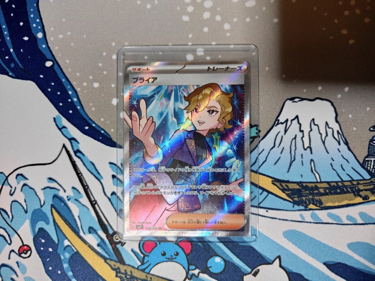 ポケモンカード◆ブライア 【SR】 （SV7_126/102）◆スカーレット＆バイオレット 拡張パック ステラミラクル_画像1