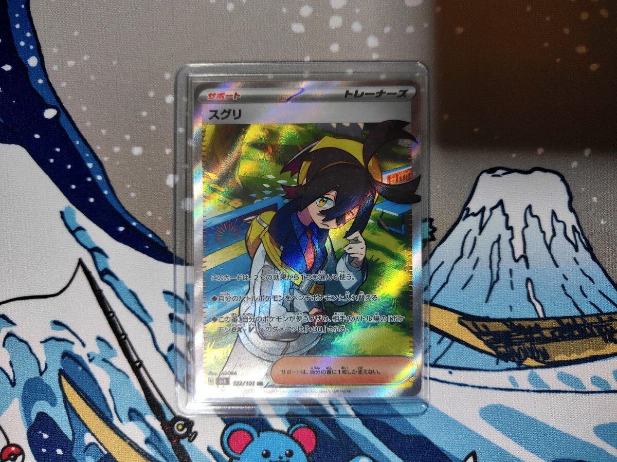 ポケモンカード◆スグリ 【SR】（SV6 122/101）◆変幻の仮面]_画像1