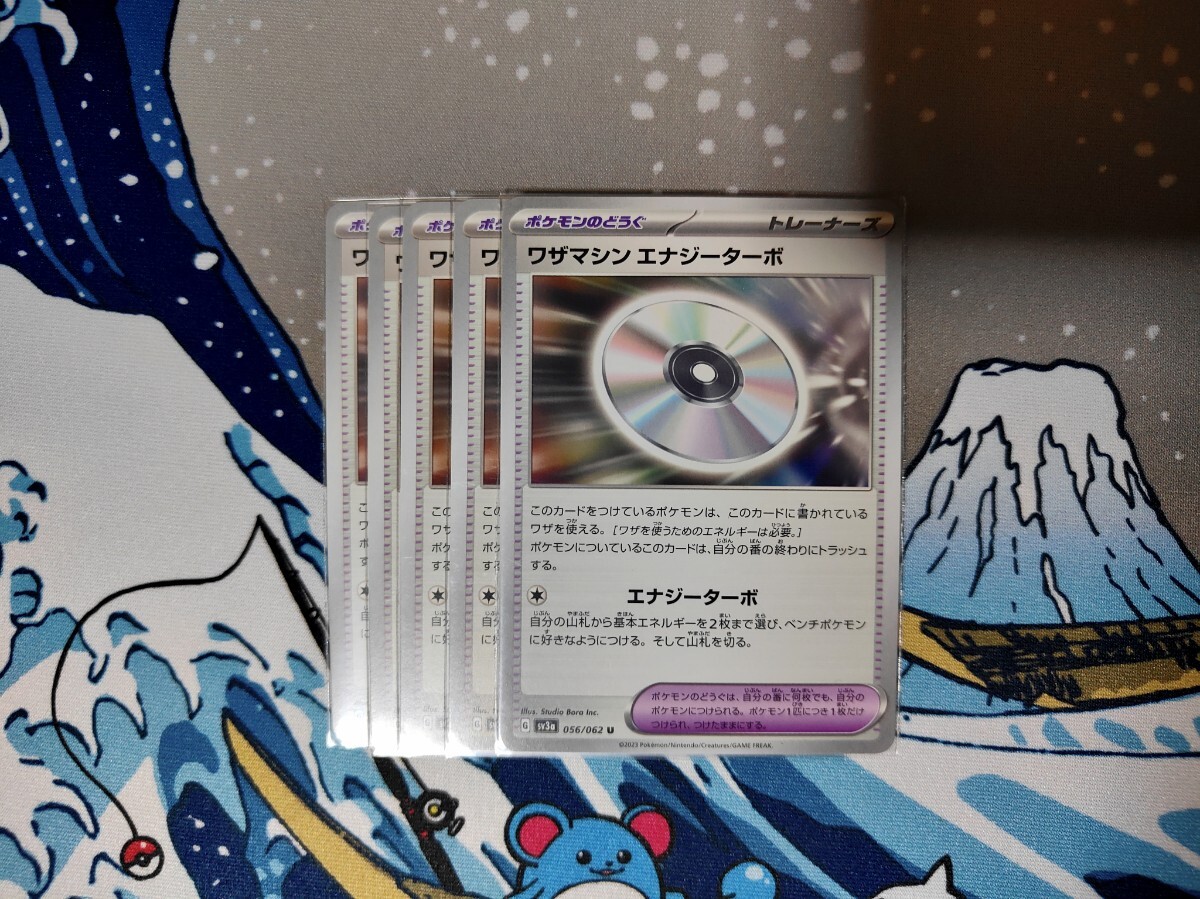 【残2】ポケモンカード◆ワザマシン エナジーターボ [U] （SV3a_056/062）◆スカーレット＆バイオレット 強化拡張パック レイジングサーフ_画像1