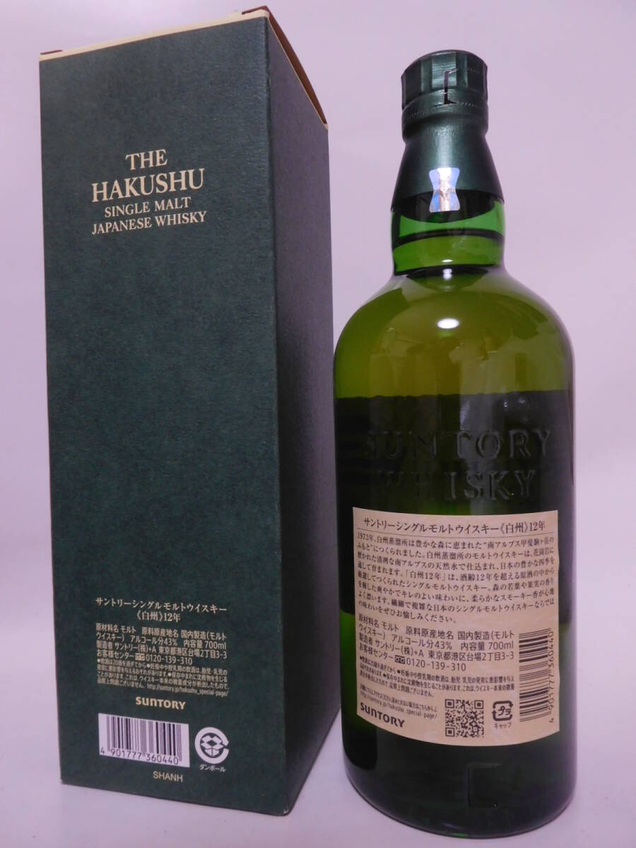 ★人気☆ サントリー 白州 12年 700ml 43% 箱入り☆送料無料☆ SUNTORY THE HAKUSHU JAPANESE SINGLE MALT aged 12 years ★_画像5