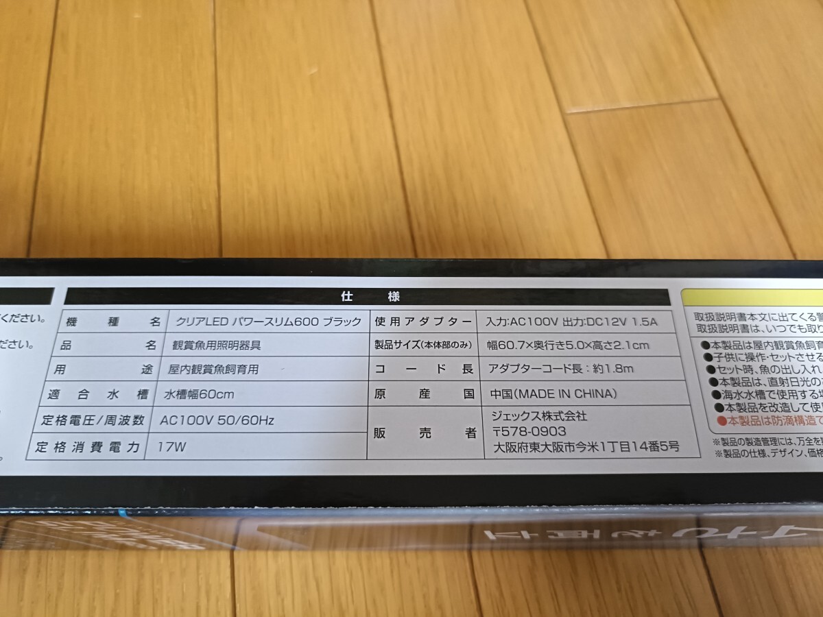 GEX ジェックス クリアLED パワースリム600_画像7