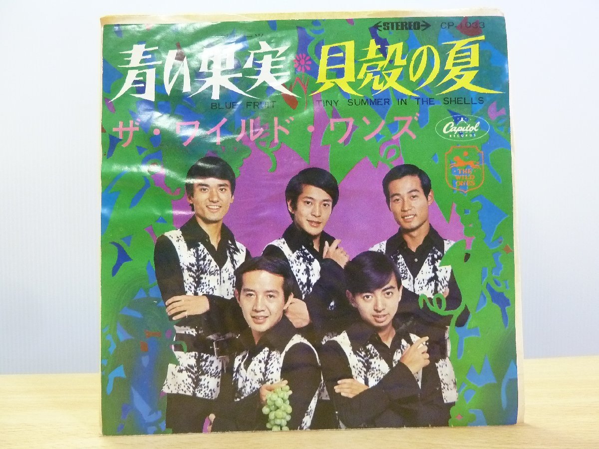 《シングルレコード》ザ・ワイルド・ワンズ / 青い果実 貝殻の夏_画像1