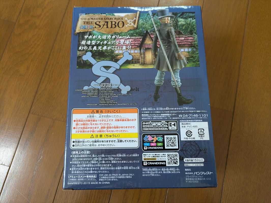 バンプレスト ワンピース MASTER STARS PIECE THE SABO 未使用 未開封品_画像3