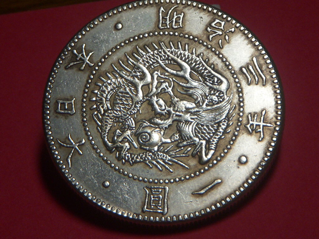 旧一円貨　明治３年　欠貝圓　真贋不明　骨董_画像2