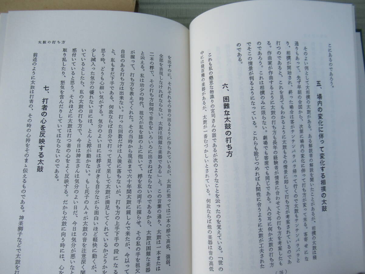 「自習 太鼓の打ち方」 著者 見村雅生　発行 神社新報社 / 神社 太鼓 打法_画像7