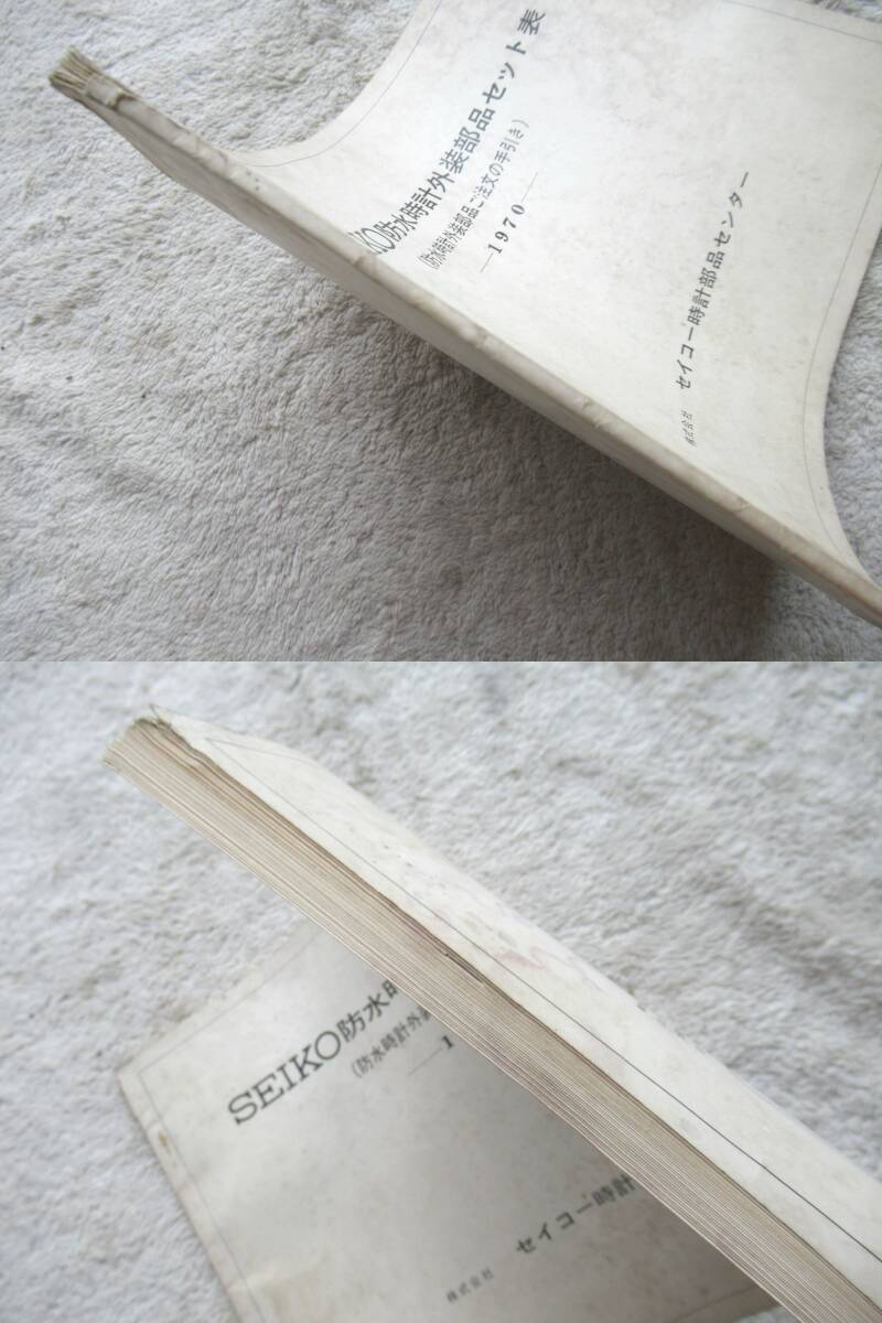 SEIKO 防水時計 外装部品セット表 ご注文の手引き 1970年版 セイコー 服部時計店 昭和45年 非売品 B5サイズ 46ページ_画像3