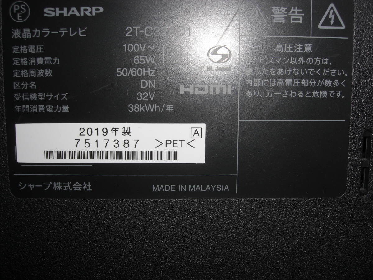 ★★　超綺麗　アクオス　２Tー32AC1 ２０１９年 リモコン付　 超綺麗　　★★_画像5