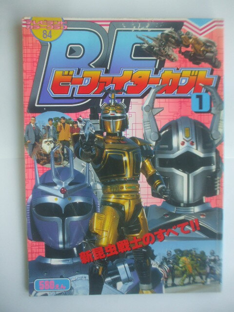  телевизор Land цвет graph 84 Juukou B-Fighter 1* новый насекомое воитель. все средний ... дешево . прямой человек каштан .... лен сырой . клетка Yamaguchi хорошо один 
