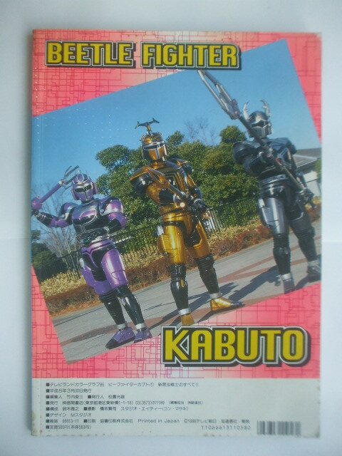  телевизор Land цвет graph 84 Juukou B-Fighter 1* новый насекомое воитель. все средний ... дешево . прямой человек каштан .... лен сырой . клетка Yamaguchi хорошо один 