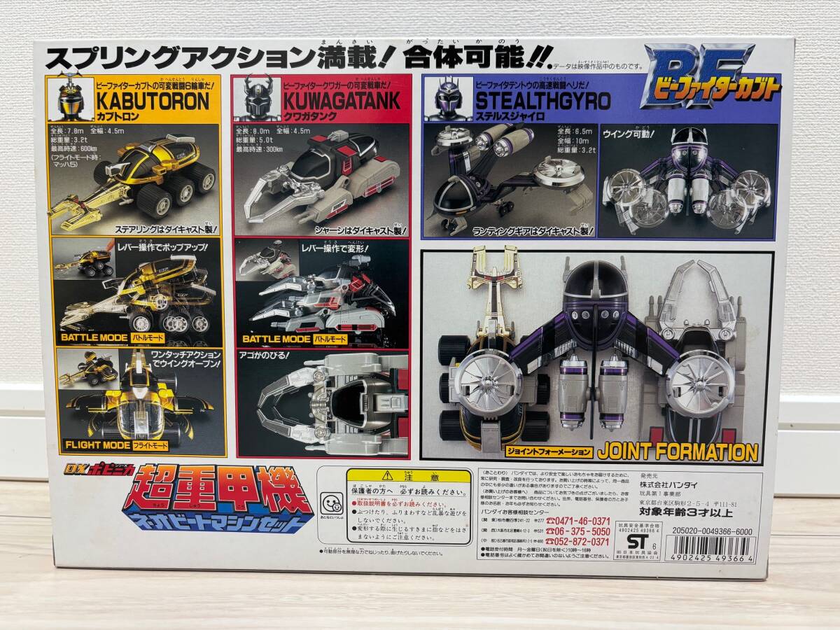 【未使用】バンダイ DXポピニカシリーズ BF ビーファイターカブト 超重甲機 ネオビートマシンセット_画像2