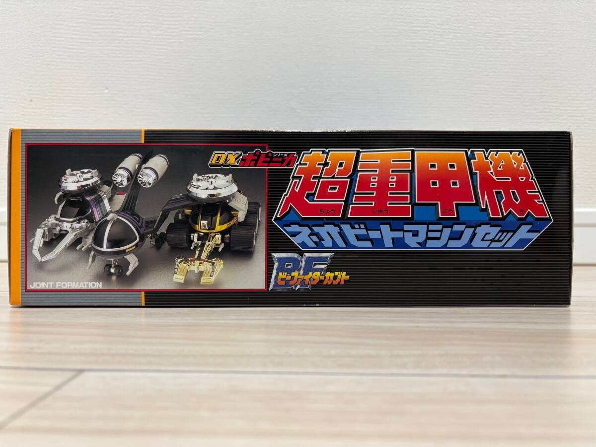 【未使用】バンダイ DXポピニカシリーズ BF ビーファイターカブト 超重甲機 ネオビートマシンセット_画像4
