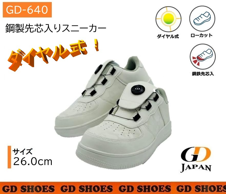 GD-640／新品 格安！鋼製先芯入りスニーカー ダイヤル式安全靴 ホワイト 26.0cm ワンタッチで着脱かんたん！ローカット 白 作業靴 ダイヤル_画像1
