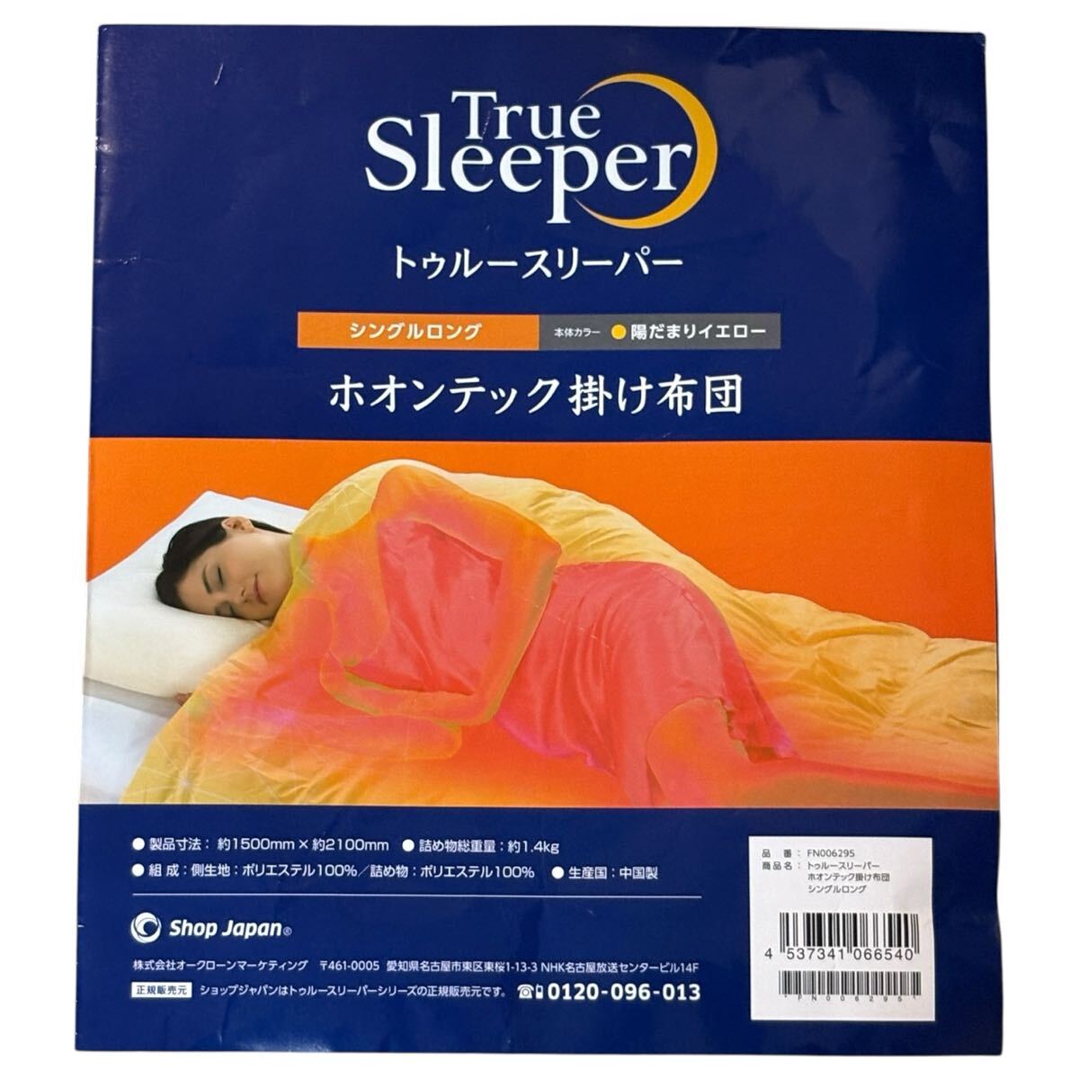 トゥルースリーパーシングルロング本体カラー 陽だまりイエローホオンテック掛け布団_画像2