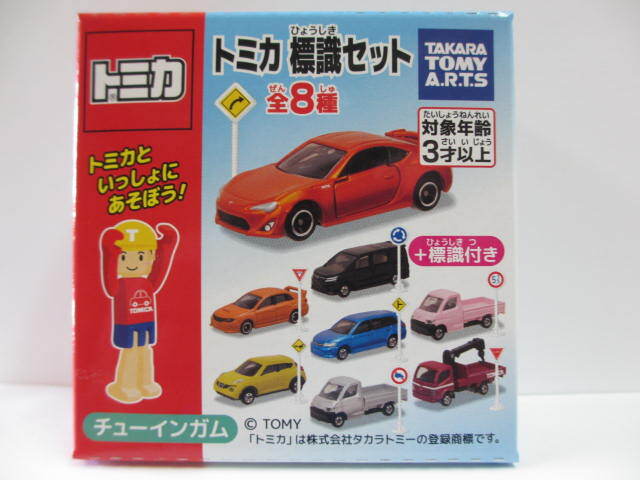 ≪トミカ≫⇒標識セット13 / 8台セット_画像2