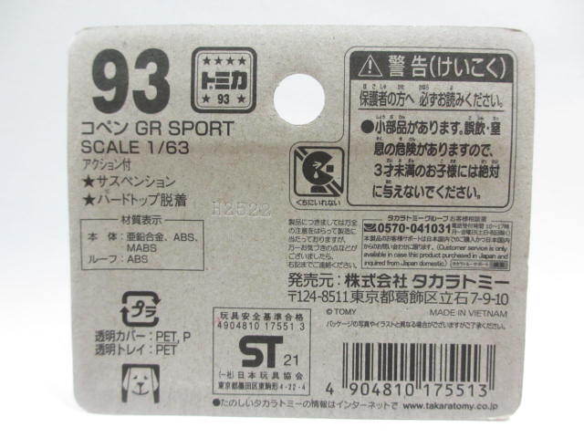 ≪トミカ≫⇒No93 コペン GR SPORT BP_画像2