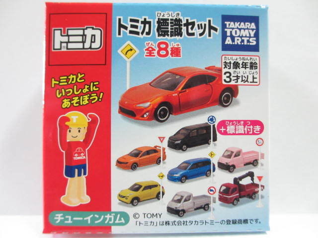 ≪トミカ≫⇒標識セット13 / トヨタ ヴォクシー _画像3