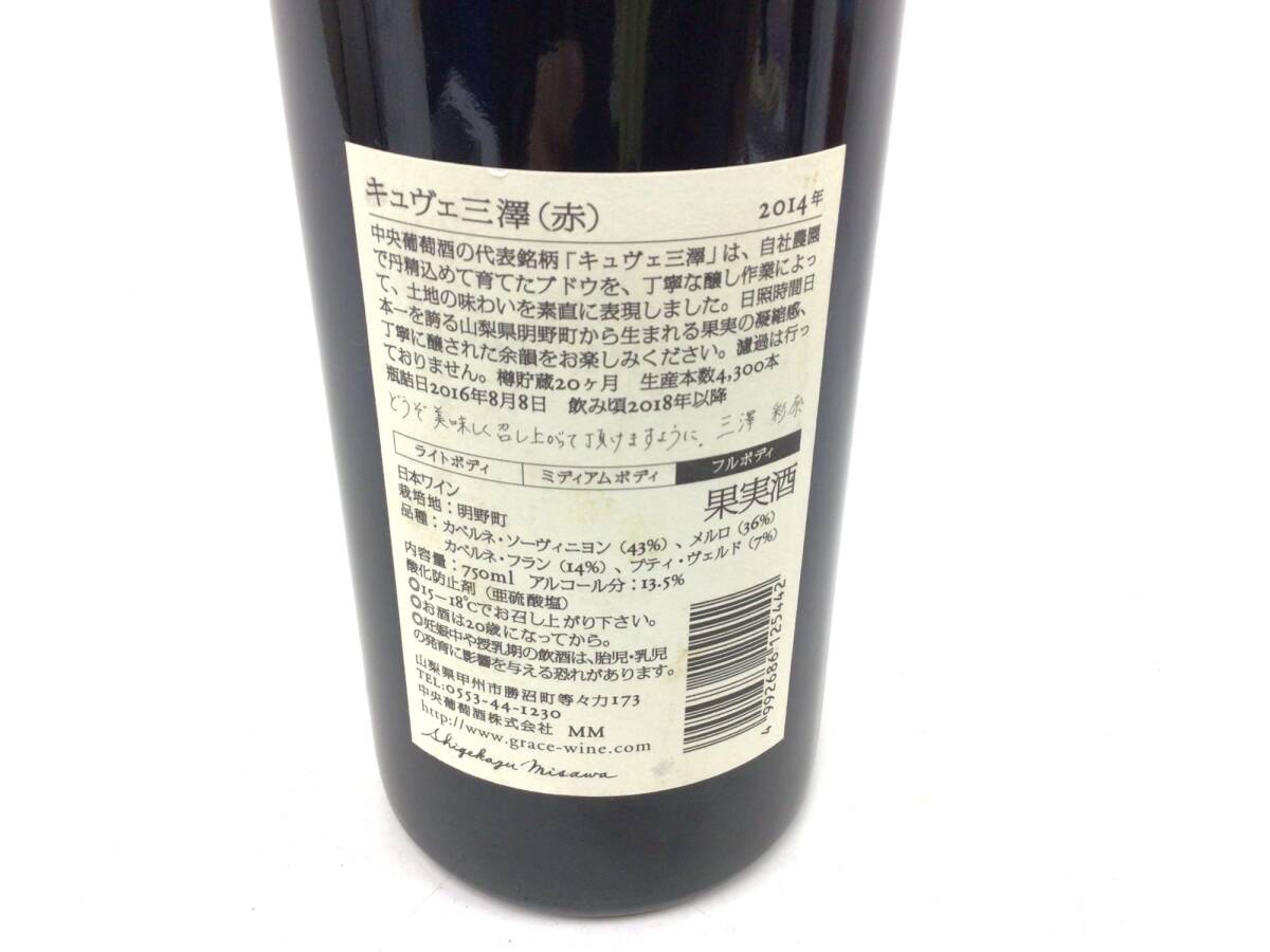  вино Grace kyuve три .2014 750ml 13.5% масса номер :2(RW23)①