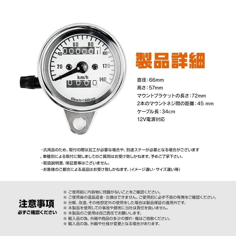 スピードメーター 機械式 12V 140km/h バイク用 汎用 メーター バイクメーター バイク オートバイ 走行距離計 走行距離 オドメーター 白_画像4