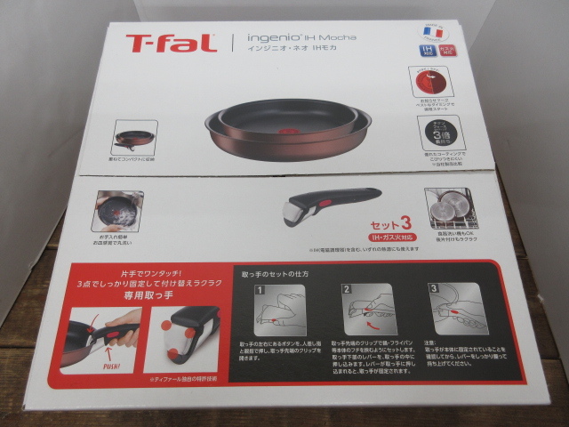 n13823-rj 未開封★T-fal ティファール インジニオ・ネオ IHモカ セット3 IH・ガス火対応 22cm 26cm フライパン L7879092 [105-251116]_画像1