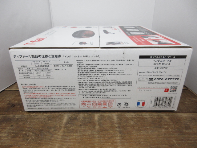 n13823-rj 未開封★T-fal ティファール インジニオ・ネオ IHモカ セット3 IH・ガス火対応 22cm 26cm フライパン L7879092 [105-251116]_画像2