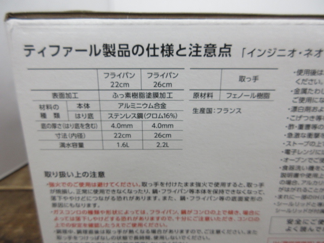 n13823-rj 未開封★T-fal ティファール インジニオ・ネオ IHモカ セット3 IH・ガス火対応 22cm 26cm フライパン L7879092 [105-251116]_画像3