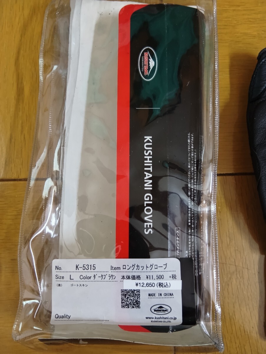 クシタニ　ロングカットグローブ　K-5315 Lサイズ ダークブラウン(検索　KUSHITANI本革　JRP)_画像7