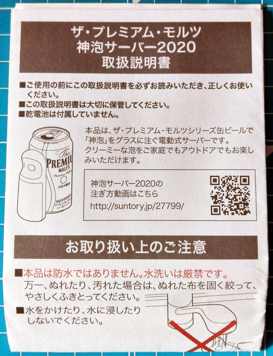 ★ サントリー 神泡サーバー 2020 / 超音波式 / 洗浄いらず / 手のひらコンパクト / 冷蔵庫にピタッホルダー付_画像9